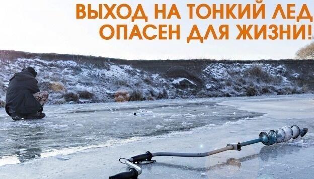Безопасность на водных объектах  в осенне-зимний период.