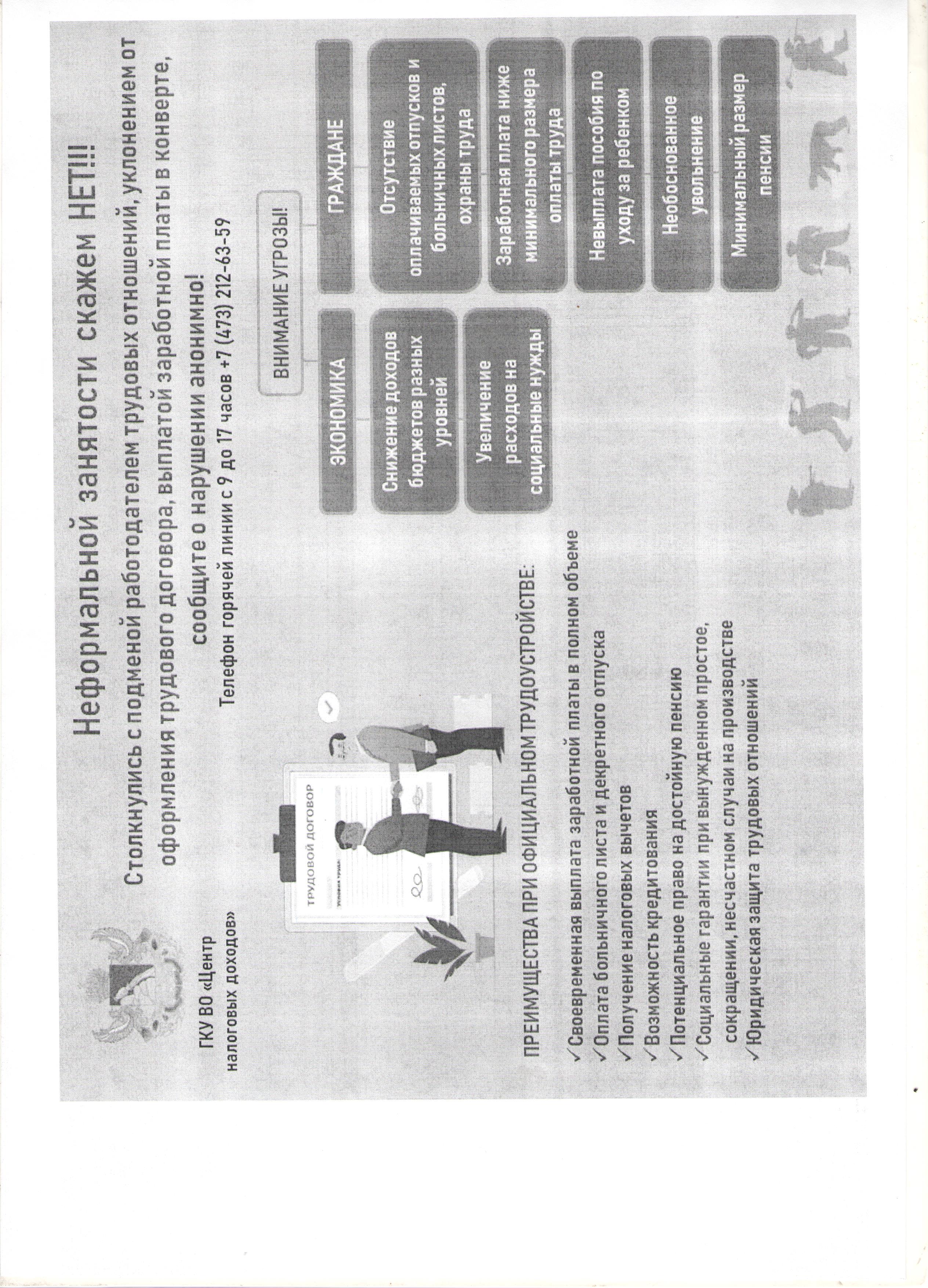 Неформальной занятости скажем нет.