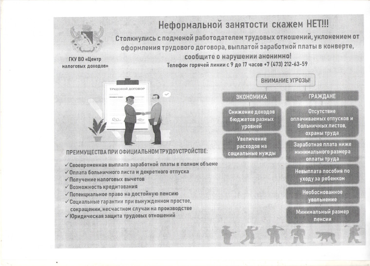 Неформальной занятости скажем нет.